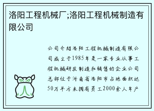 洛阳工程机械厂;洛阳工程机械制造有限公司