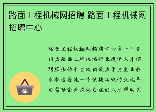 路面工程机械网招聘 路面工程机械网招聘中心