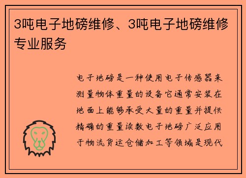 3吨电子地磅维修、3吨电子地磅维修专业服务