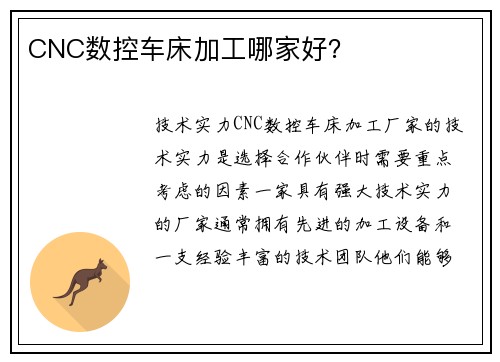 CNC数控车床加工哪家好？