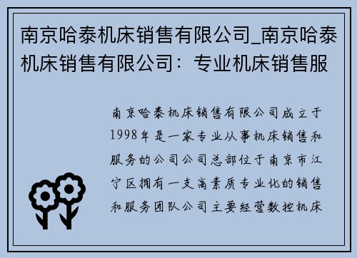 南京哈泰机床销售有限公司_南京哈泰机床销售有限公司：专业机床销售服务提供商