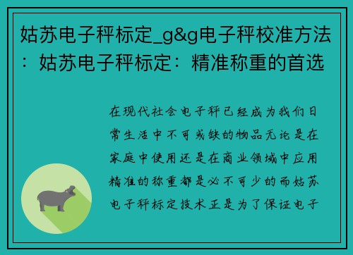 姑苏电子秤标定_g&g电子秤校准方法：姑苏电子秤标定：精准称重的首选