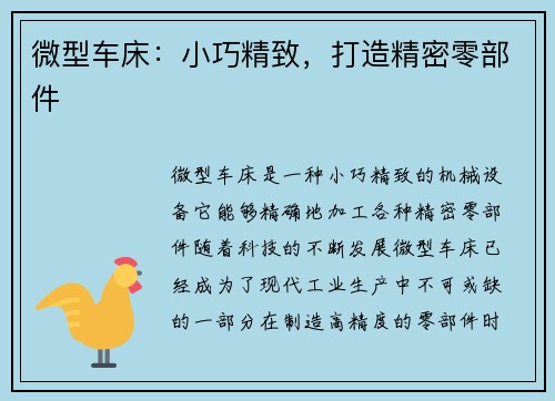 微型车床：小巧精致，打造精密零部件