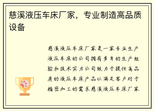 慈溪液压车床厂家，专业制造高品质设备